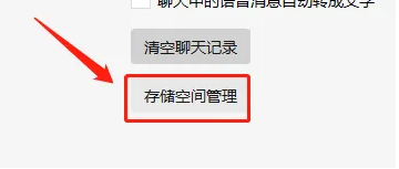 win7怎么清理微信和qq緩存