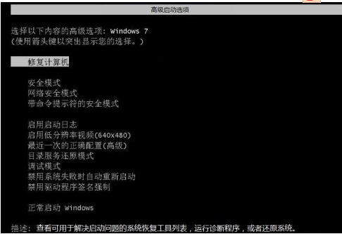 win7如何進(jìn)入高級(jí)啟動(dòng)