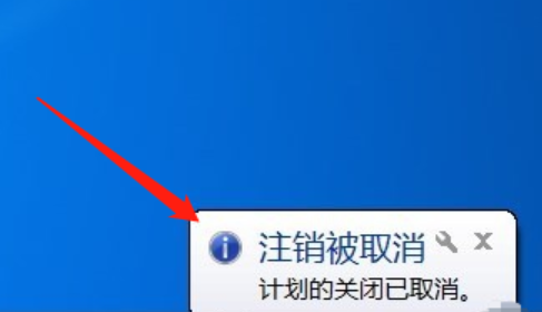 win7取消自動關機