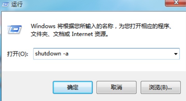 win7取消自動關機