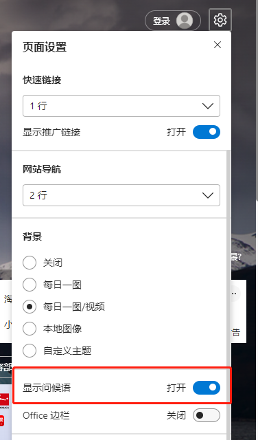 win7edge瀏覽器怎么關閉天氣提示