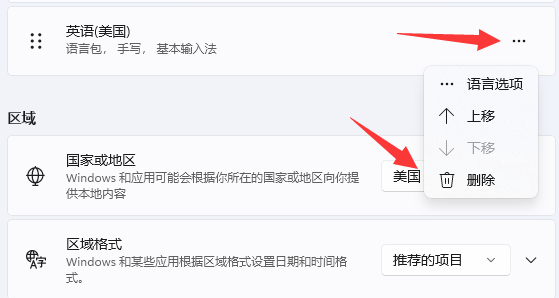 win11eng鍵盤刪除教程