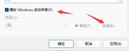 win11電腦開機聲音關(guān)閉教程