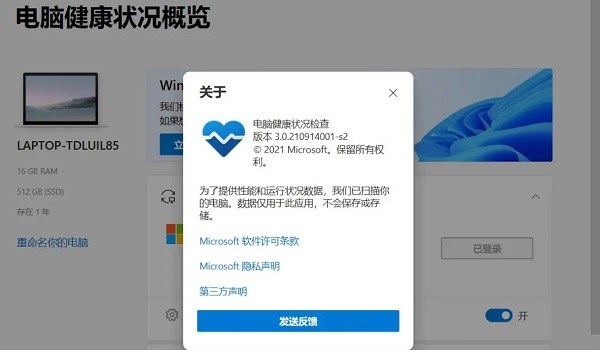 怎么查看是否能升級win11