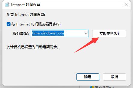 win11時(shí)間不同步解決方法