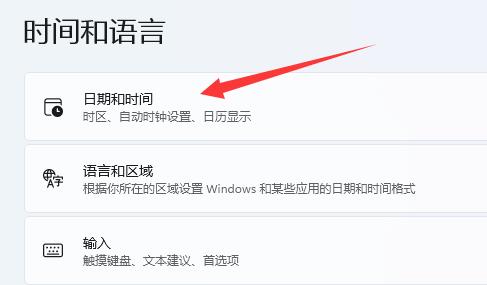 win11時(shí)間不同步解決方法
