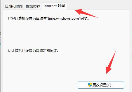 win11時(shí)間不同步解決方法