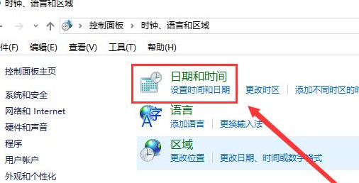 win10電腦時間總是不對