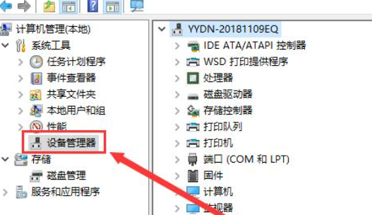 win10電腦設(shè)備管理器在哪里