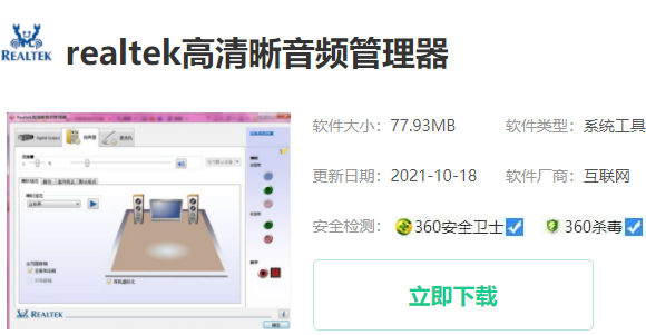 win7聲卡驅(qū)動在哪下載