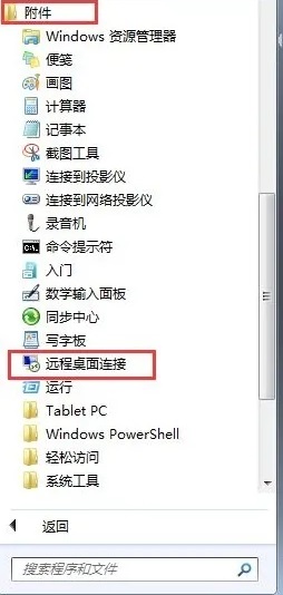 win7遠程桌面連接設(shè)置怎么使用