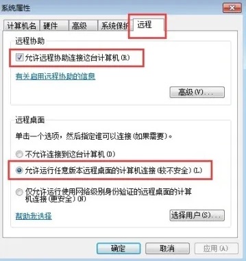 win7遠程桌面連接設(shè)置怎么使用