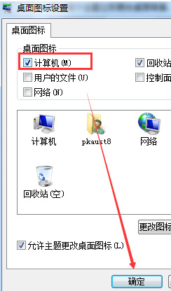 win7我的電腦圖標(biāo)沒了解決方法