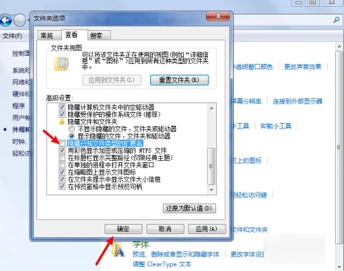 win7顯示文件后綴名步驟