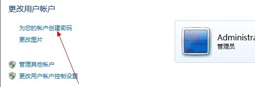 電腦win7設置開機密碼教程