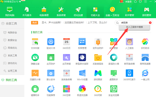 win7缺失dll文件一鍵修復教程