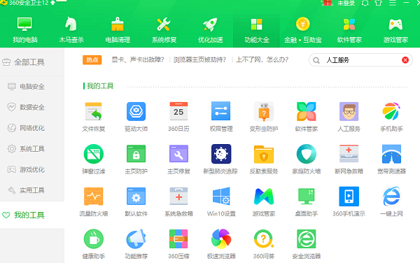 win7缺失dll文件一鍵修復教程