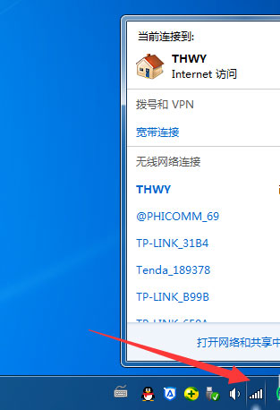 win7旗艦版連接wifi教程