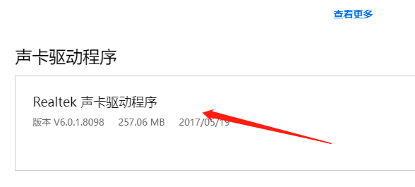 win10聲卡驅動在哪下載