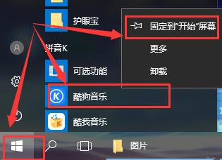 win10平板模式怎么把程序固定在磁貼上