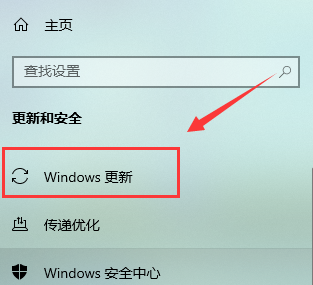 win10自動更新在哪里介紹