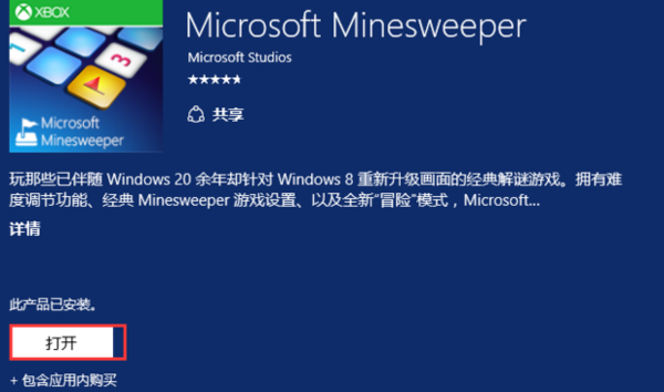 windows10有掃雷小游戲嗎詳情