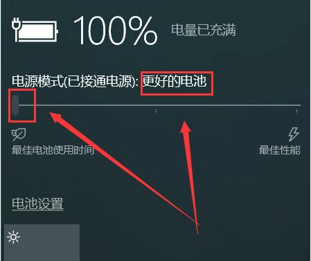 win10電源模式最佳性能怎么設置