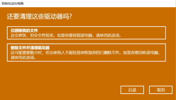 win10系統還原要多久詳情