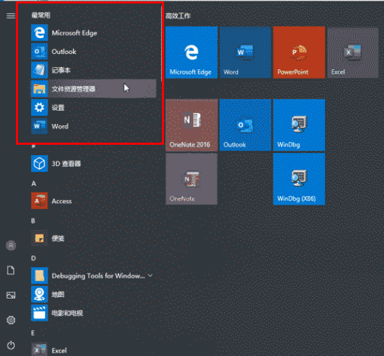 win10開始菜單常用軟件設置教程