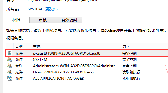 Win10修改hosts文件無法保存解決方法