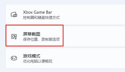 win11錄屏快捷鍵沒反應怎么辦