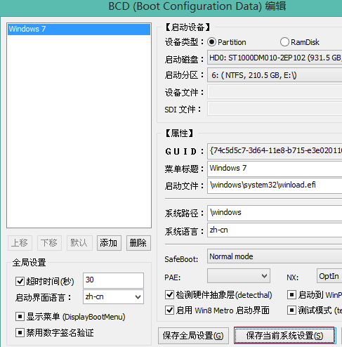 Windows10修復uefi引導教程