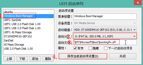 Windows10修復uefi引導的步驟