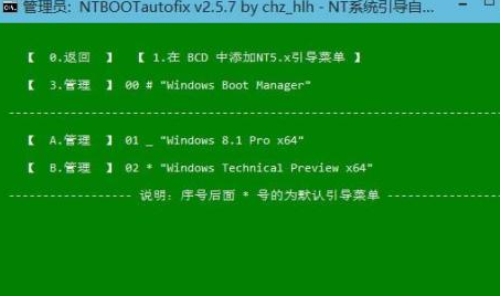 Win10雙系統修復開機引導教程