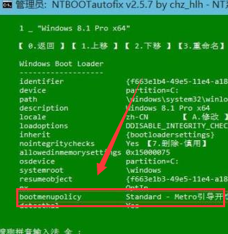 Win10雙系統修復開機引導教程