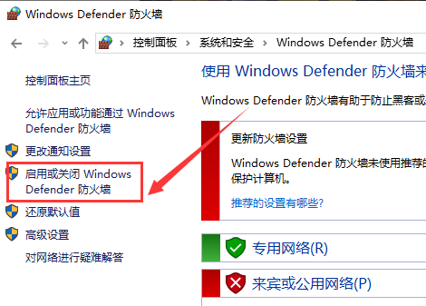 windows10防火墻關閉步驟