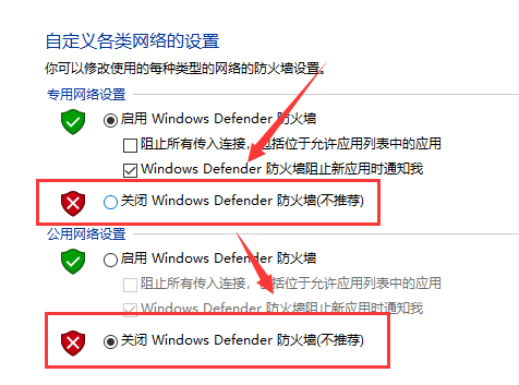 windows10防火墻關閉步驟