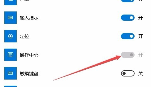 win10操作中心打不開(kāi)的解決方法