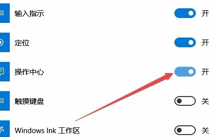 win10操作中心打不開(kāi)的解決方法