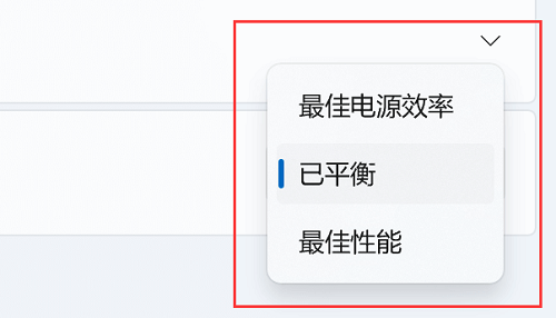 win11快速切換電源計劃方法