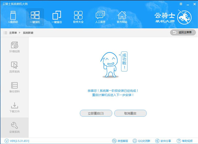 云騎士怎么裝win10系統