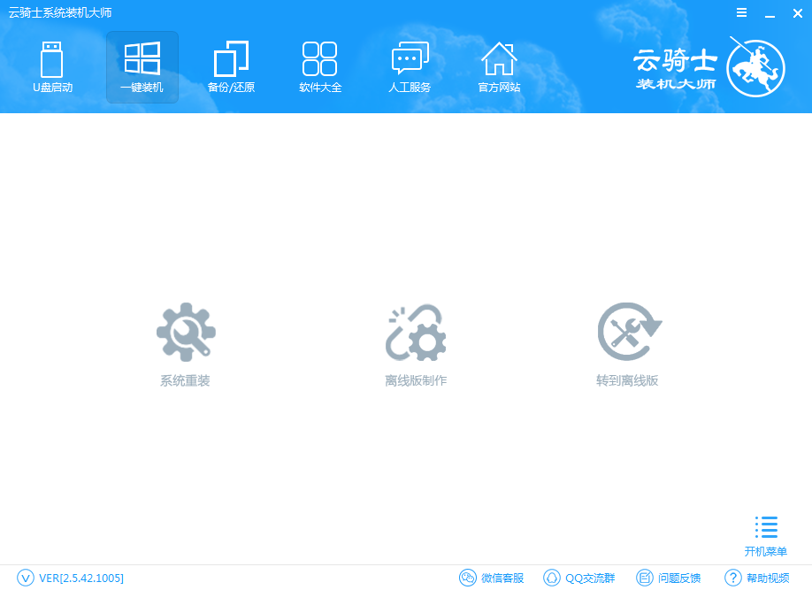 云騎士怎么裝win7系統