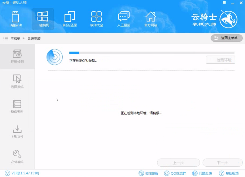 云騎士怎么裝win7系統