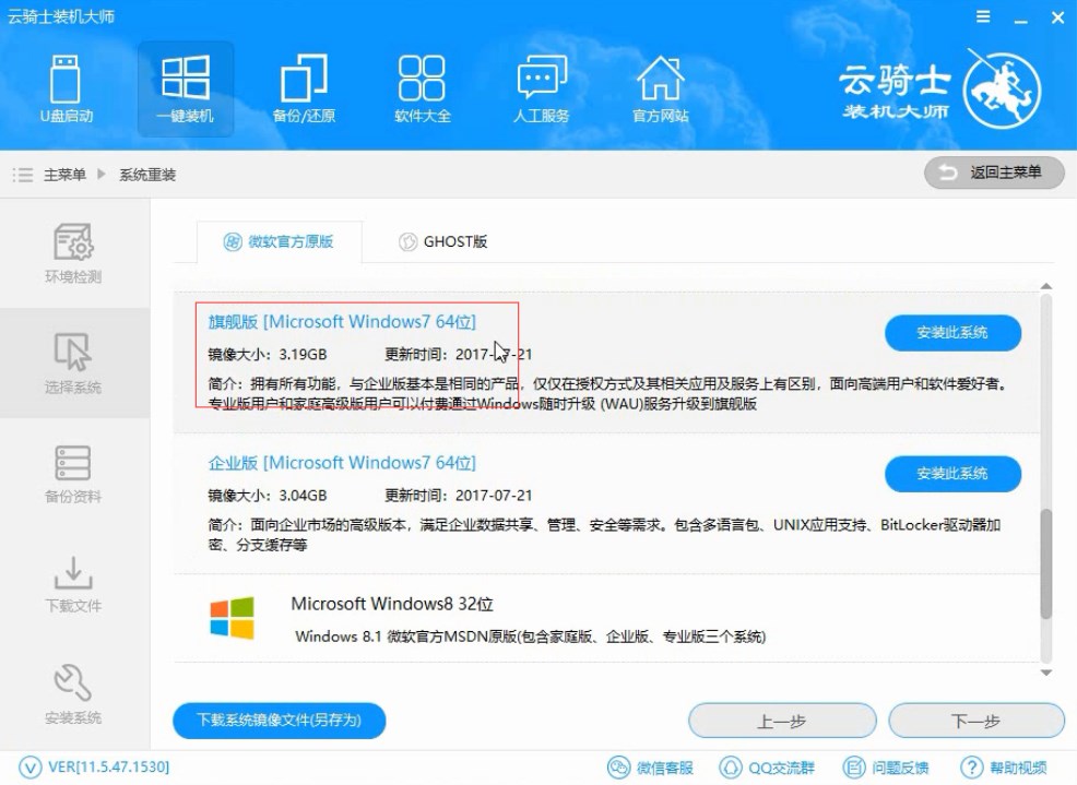 云騎士怎么裝win7系統