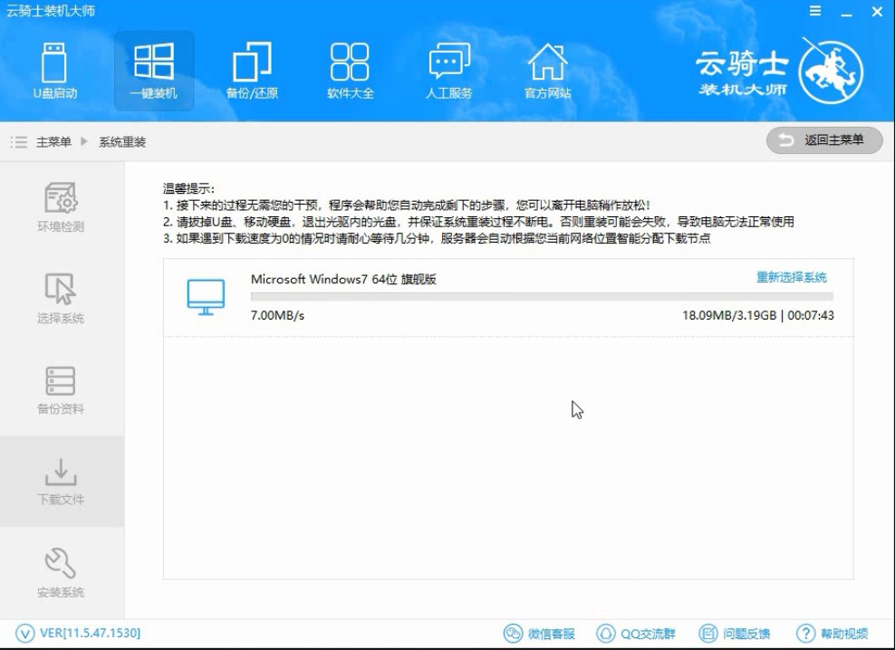 云騎士怎么裝win7系統