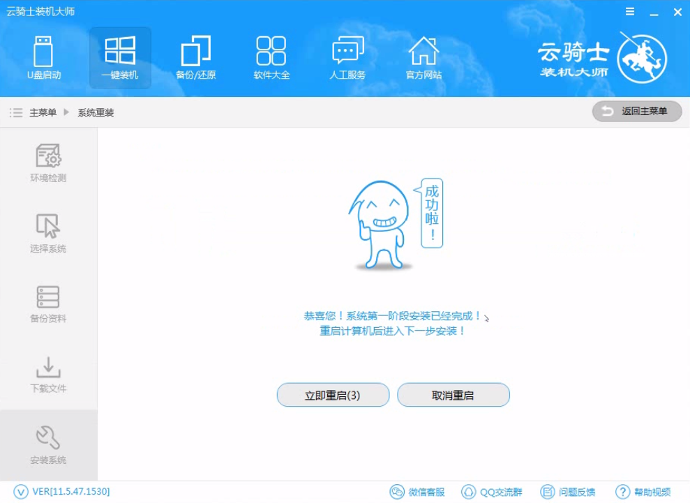 云騎士怎么裝win7系統
