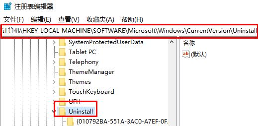 win10卸載軟件后的殘留怎么清理