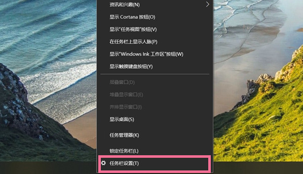 win10任務(wù)欄怎么隱藏