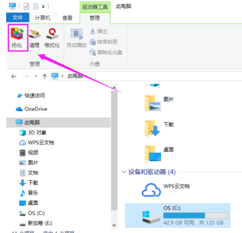 win10磁盤碎片整理教程