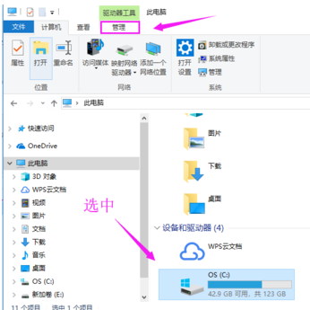 win10磁盤碎片整理教程
